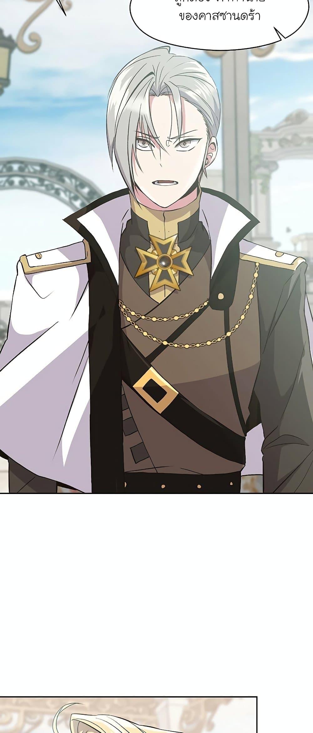 Archmage Transcending Through Regression ตอนที่ 7 หน้า 51