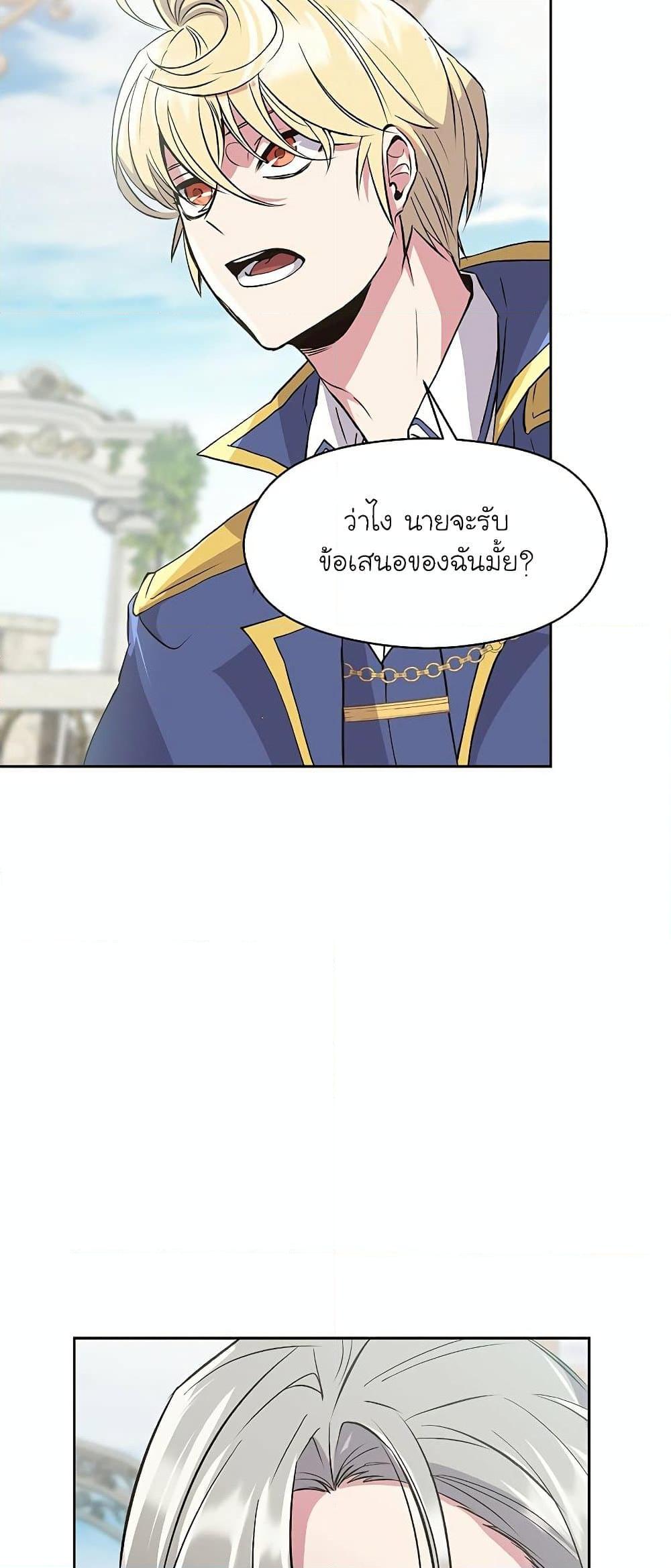 Archmage Transcending Through Regression ตอนที่ 7 หน้า 52