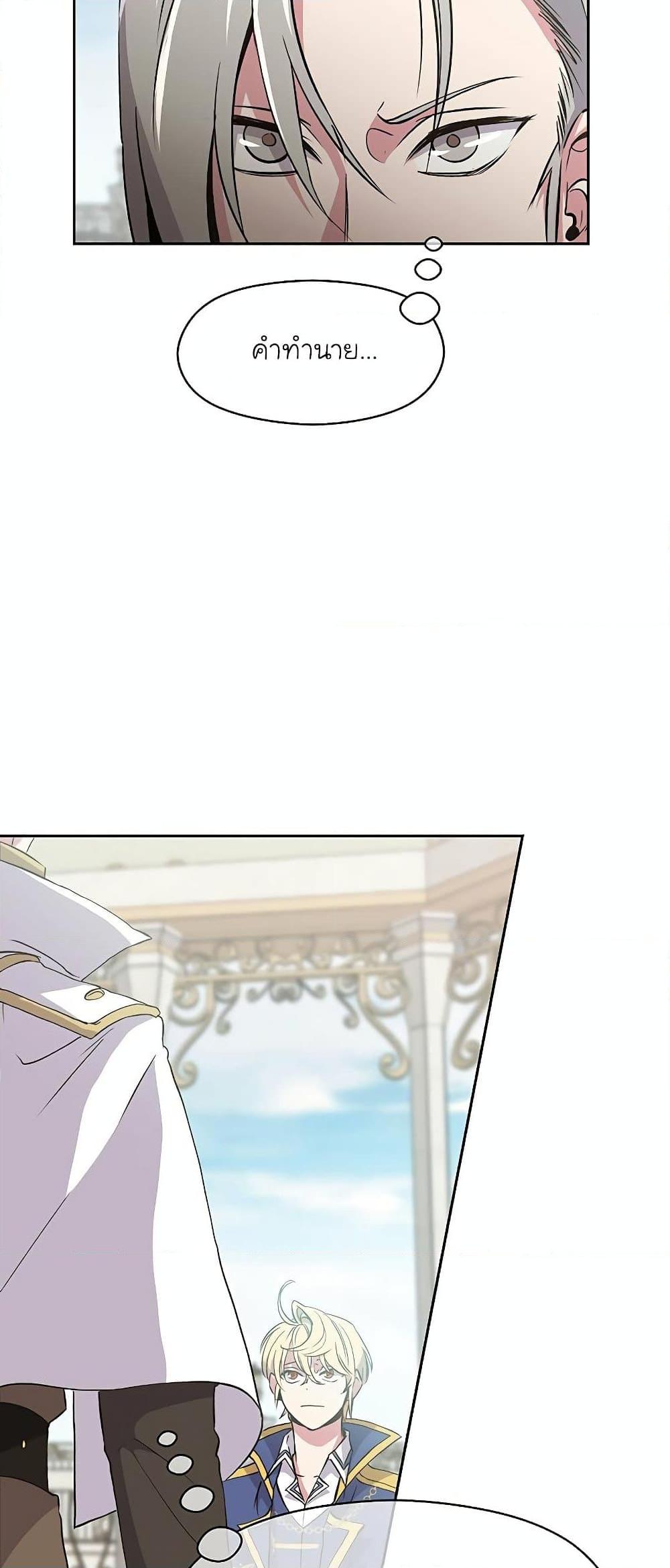 Archmage Transcending Through Regression ตอนที่ 7 หน้า 53