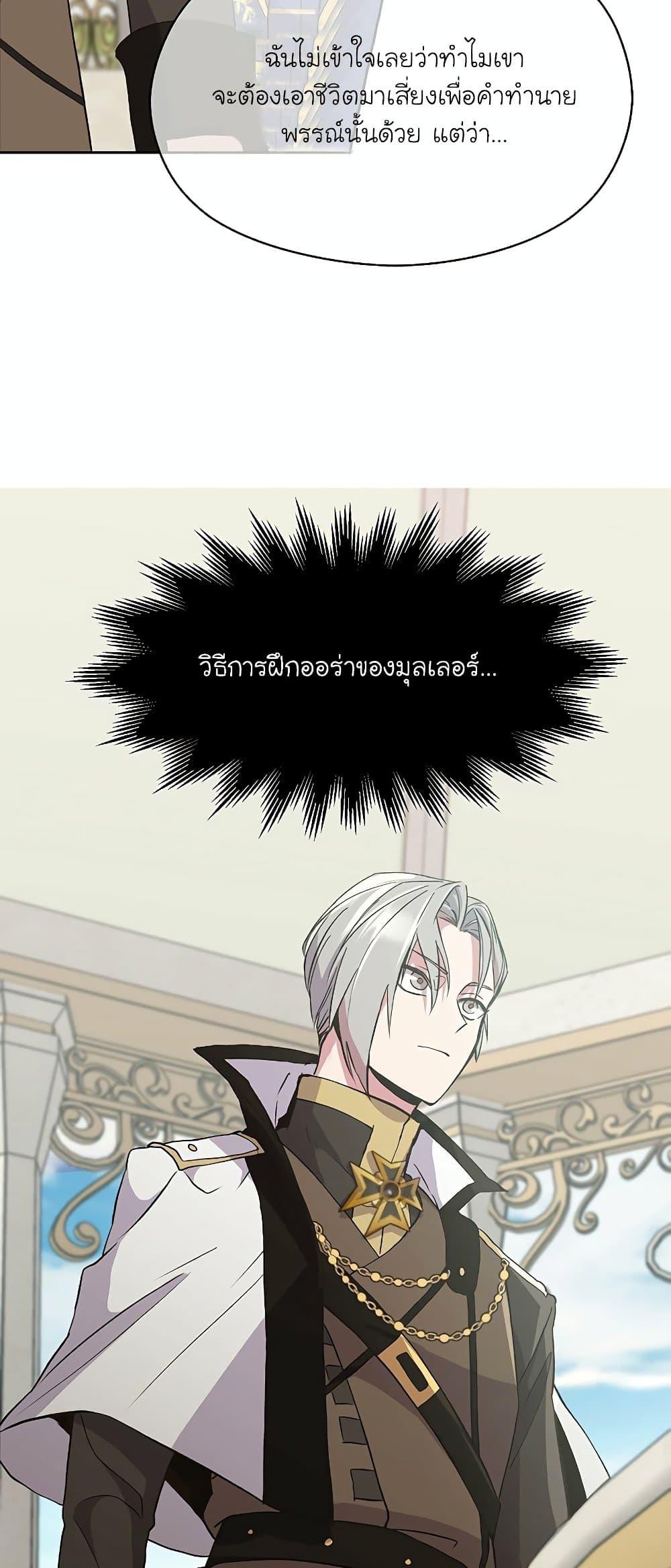 Archmage Transcending Through Regression ตอนที่ 7 หน้า 54