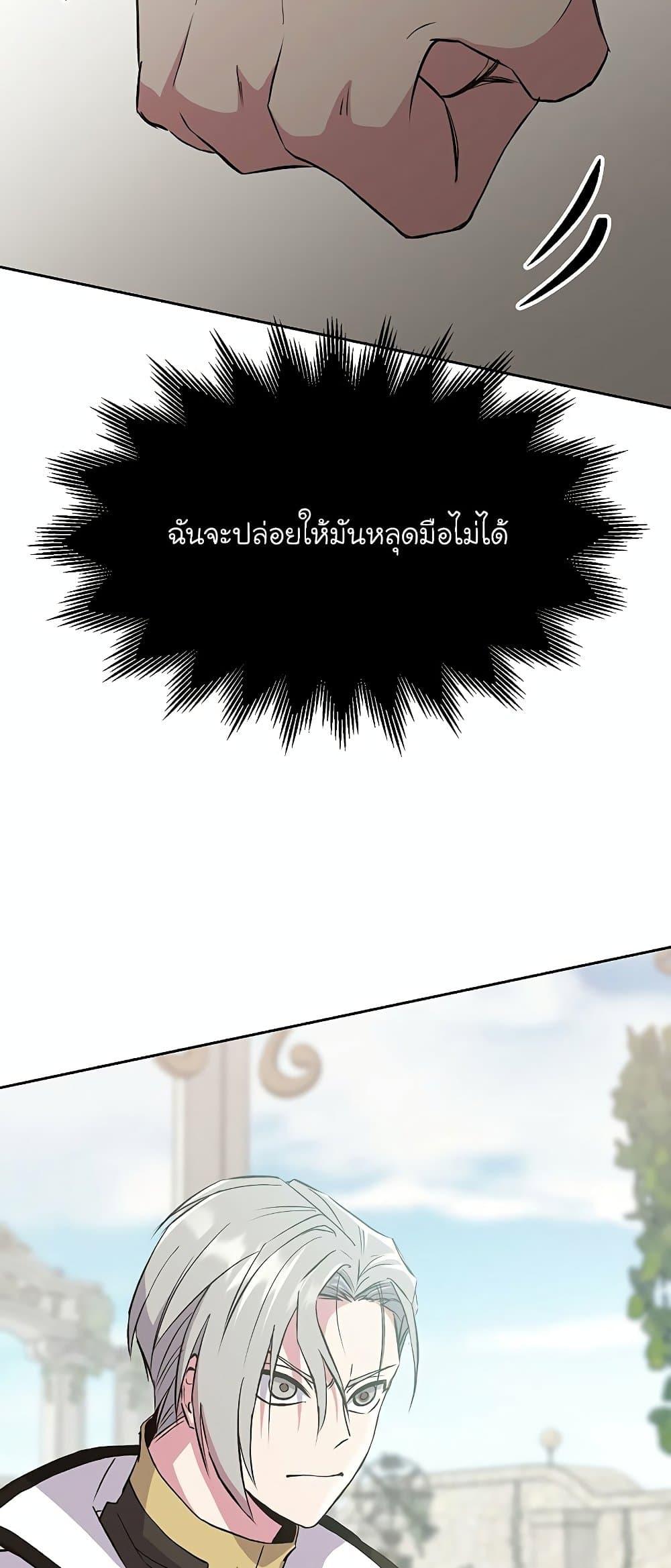 Archmage Transcending Through Regression ตอนที่ 7 หน้า 56