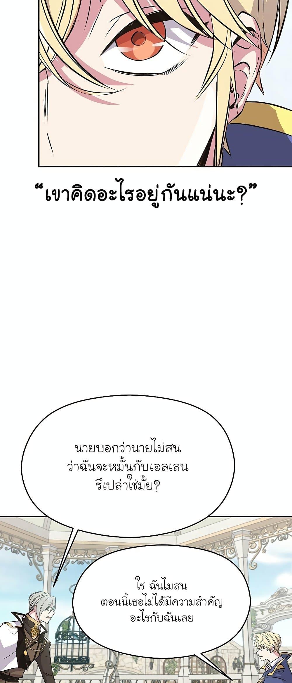 Archmage Transcending Through Regression ตอนที่ 7 หน้า 58