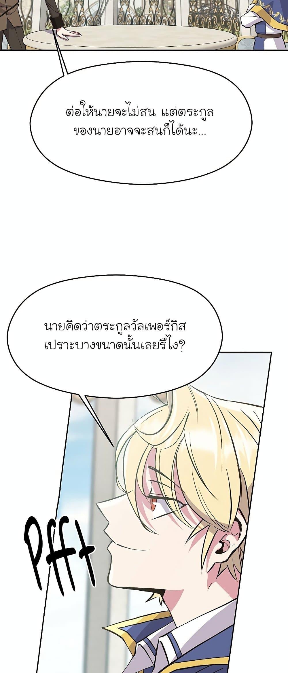 Archmage Transcending Through Regression ตอนที่ 7 หน้า 59