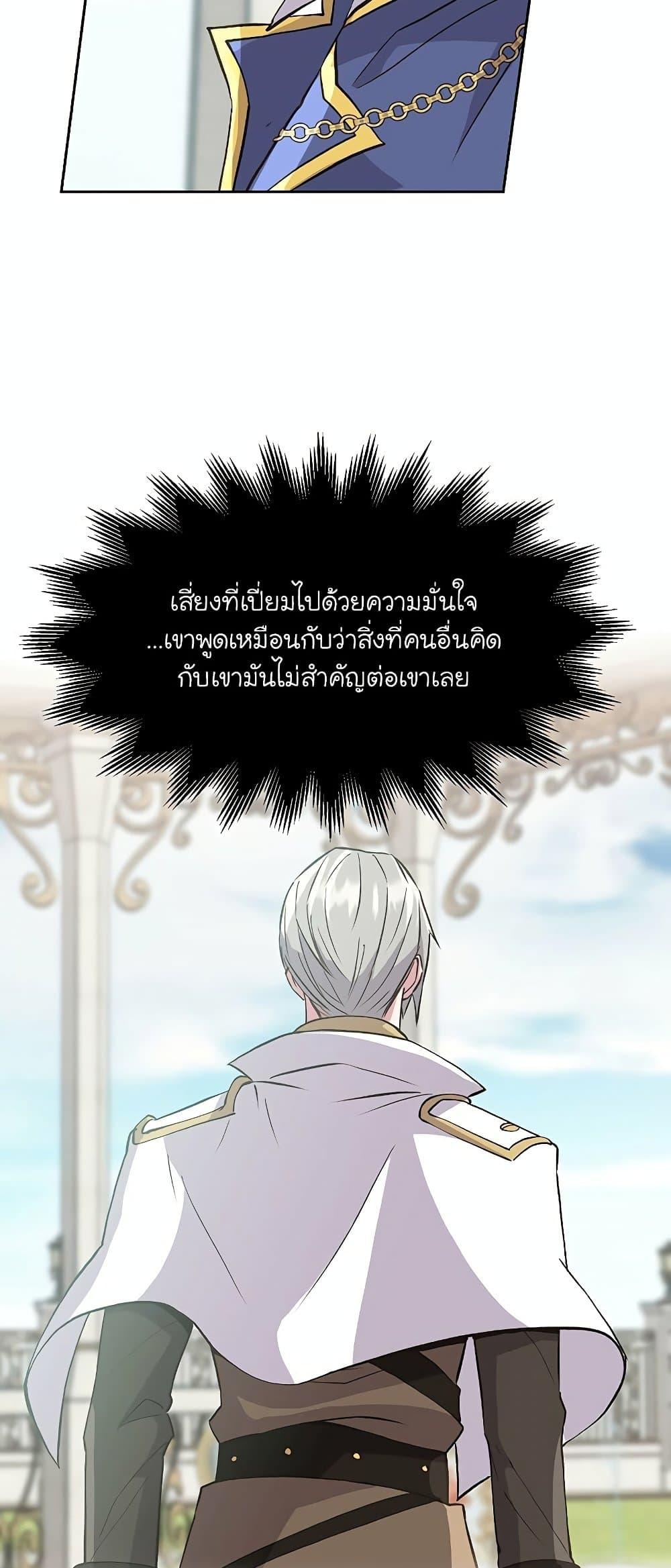 Archmage Transcending Through Regression ตอนที่ 7 หน้า 60
