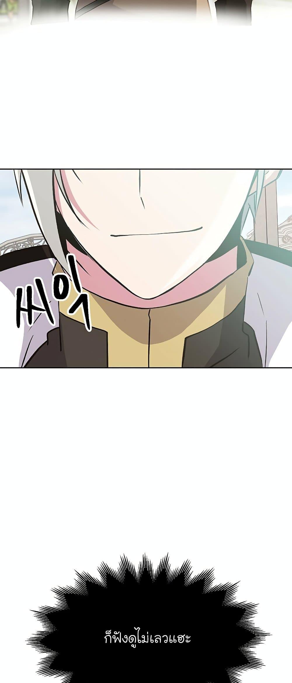 Archmage Transcending Through Regression ตอนที่ 7 หน้า 61