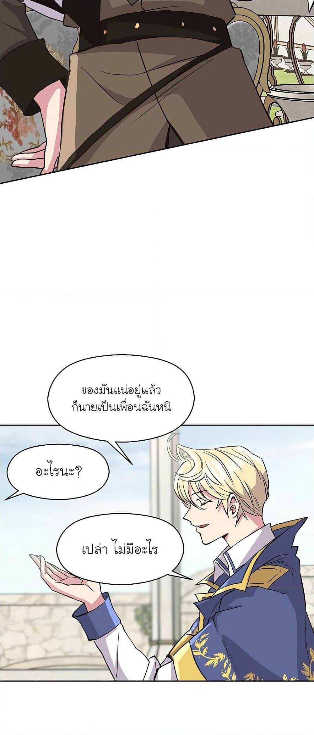 Archmage Transcending Through Regression ตอนที่ 7 หน้า 63
