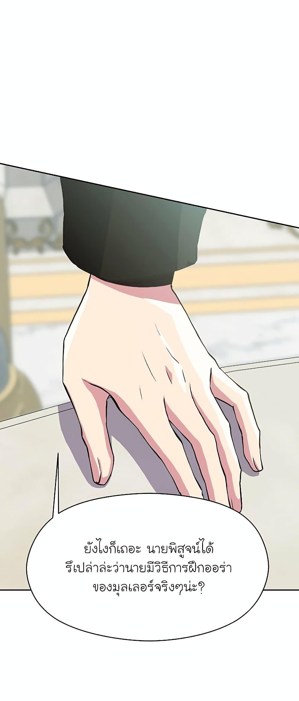 Archmage Transcending Through Regression ตอนที่ 7 หน้า 64