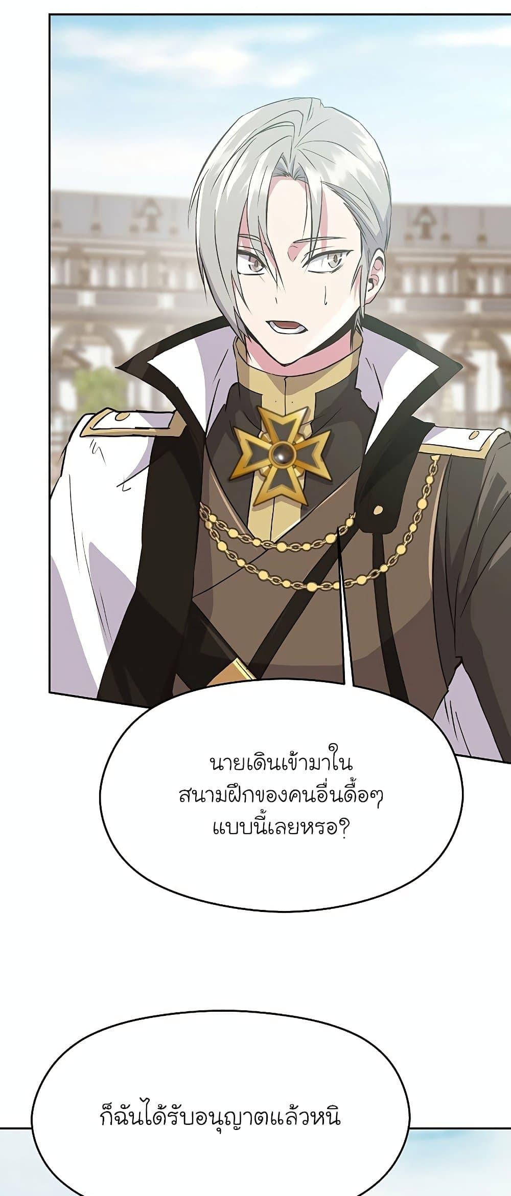 Archmage Transcending Through Regression ตอนที่ 7 หน้า 68