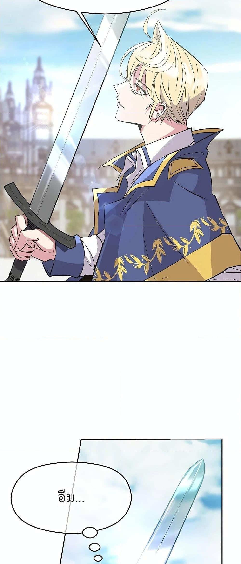 Archmage Transcending Through Regression ตอนที่ 7 หน้า 69