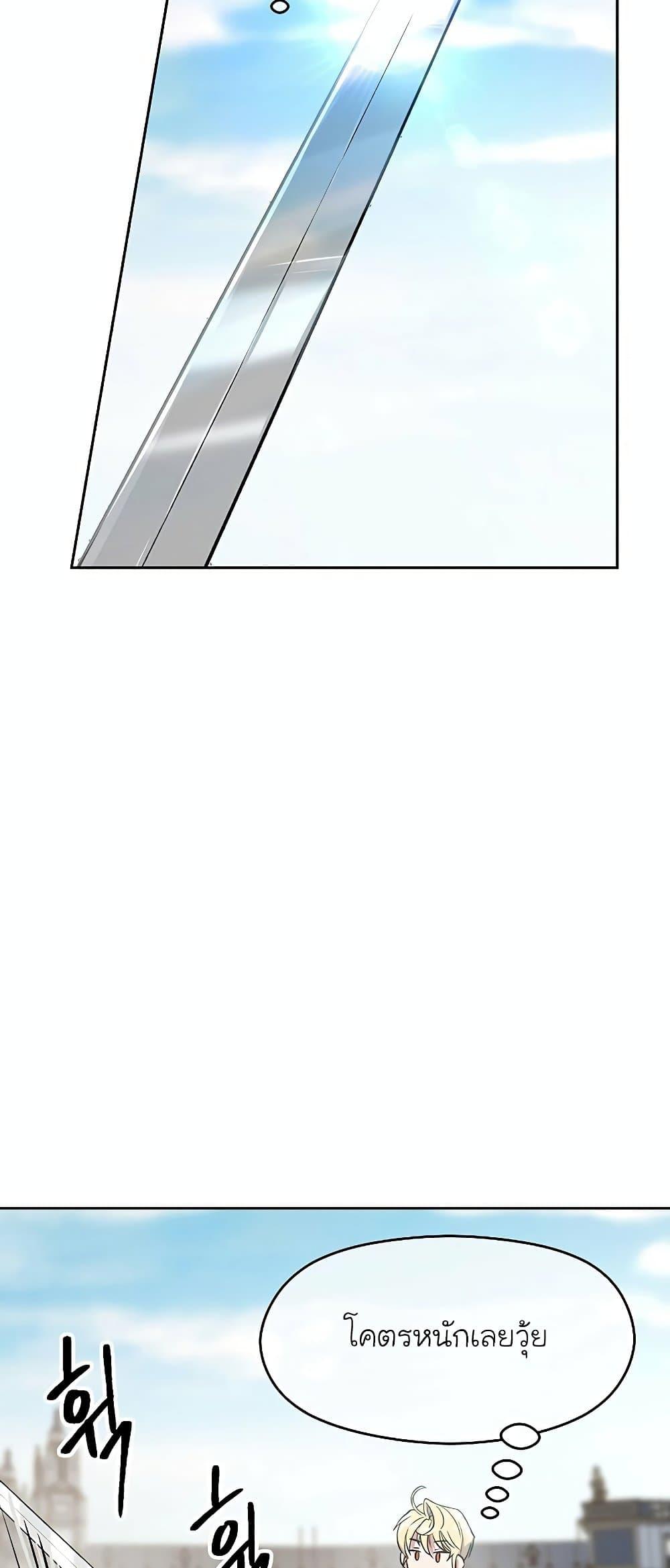 Archmage Transcending Through Regression ตอนที่ 7 หน้า 70