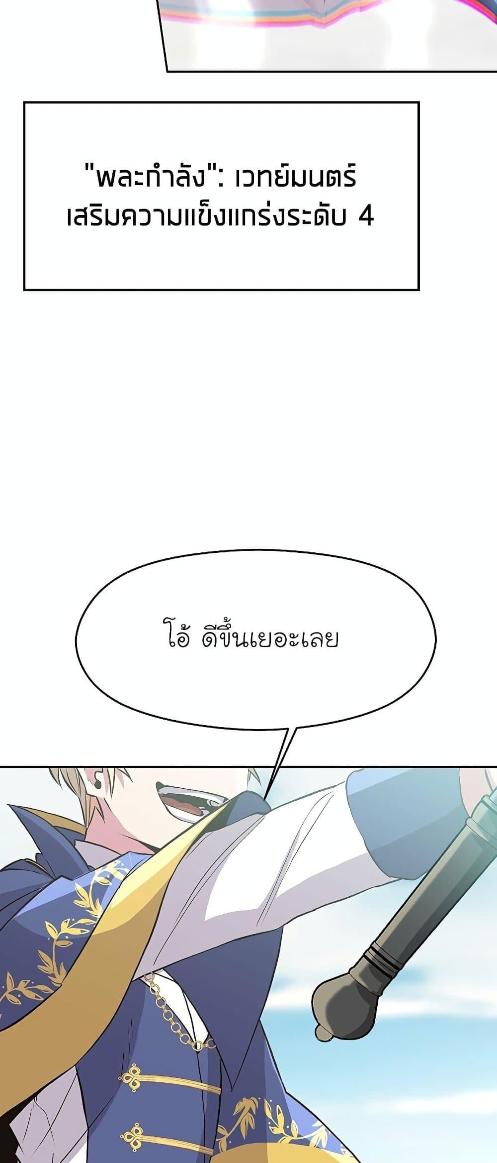 Archmage Transcending Through Regression ตอนที่ 7 หน้า 72