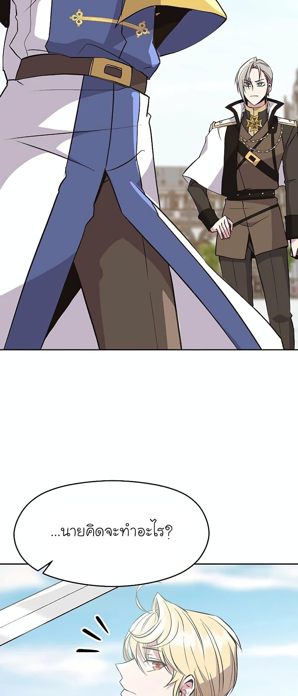 Archmage Transcending Through Regression ตอนที่ 7 หน้า 73