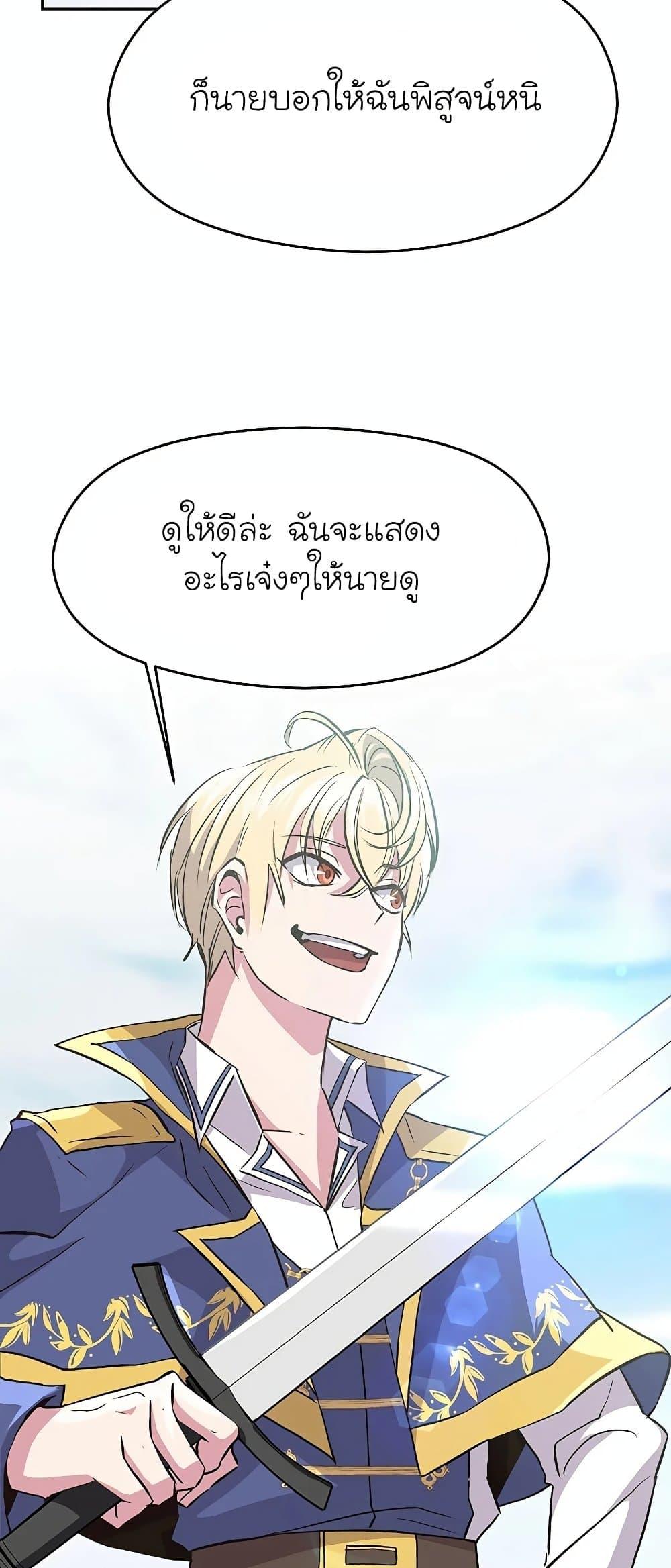 Archmage Transcending Through Regression ตอนที่ 7 หน้า 75