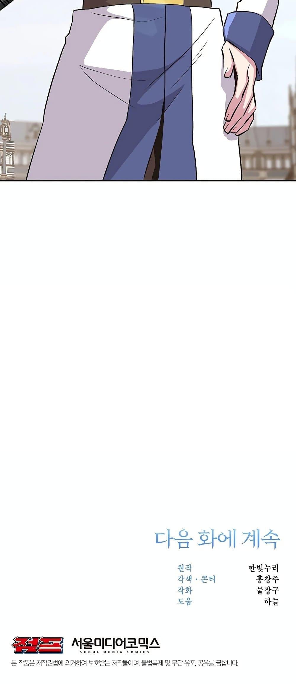 Archmage Transcending Through Regression ตอนที่ 7 หน้า 76