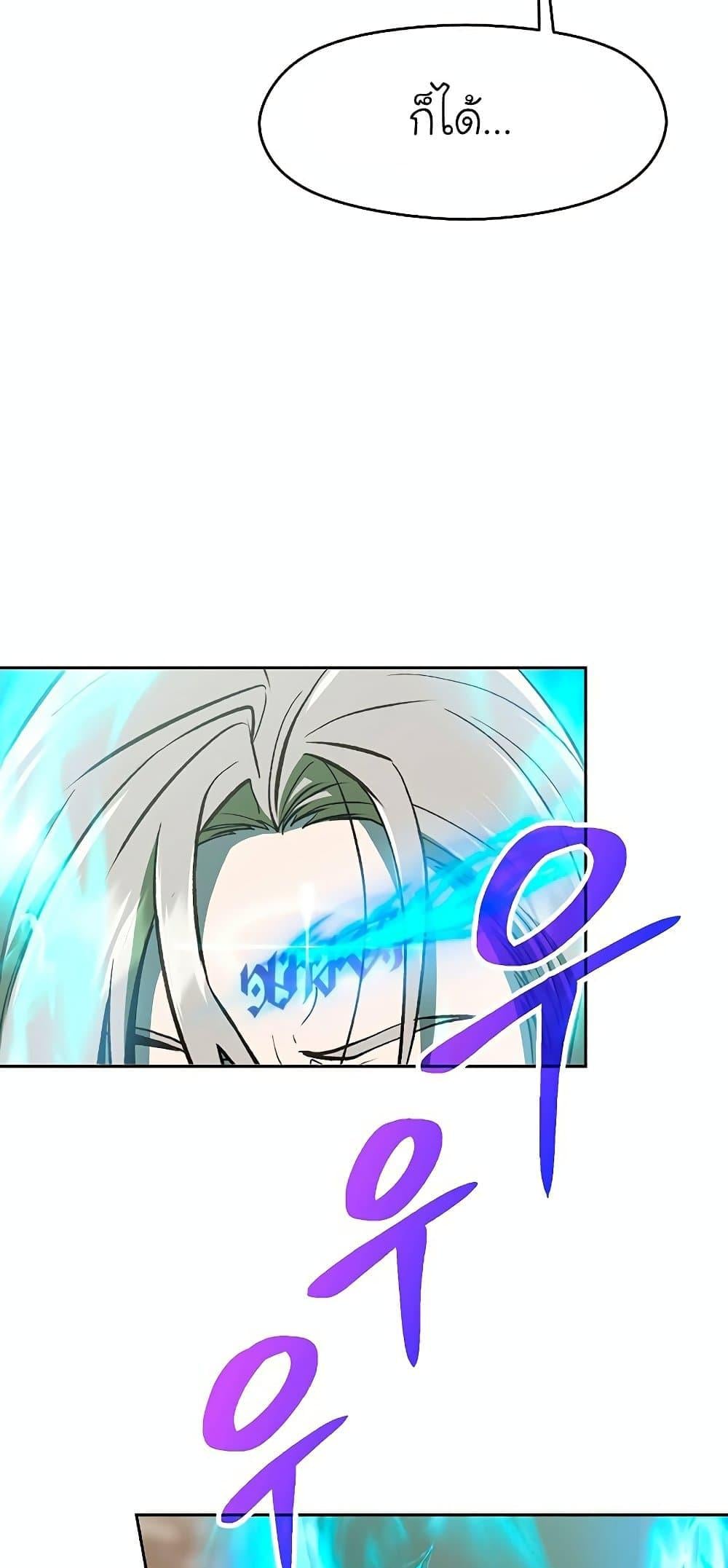 Archmage Transcending Through Regression ตอนที่ 8 หน้า 10