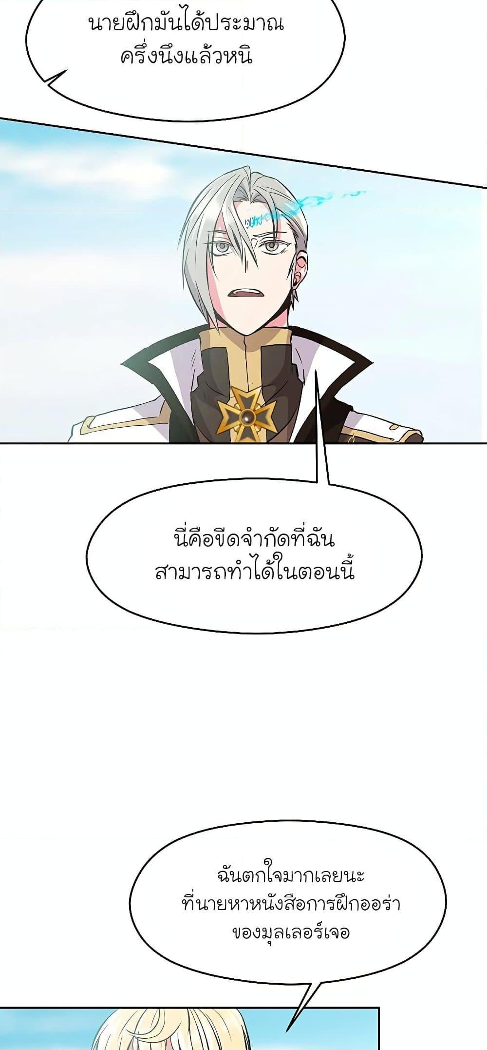 Archmage Transcending Through Regression ตอนที่ 8 หน้า 14