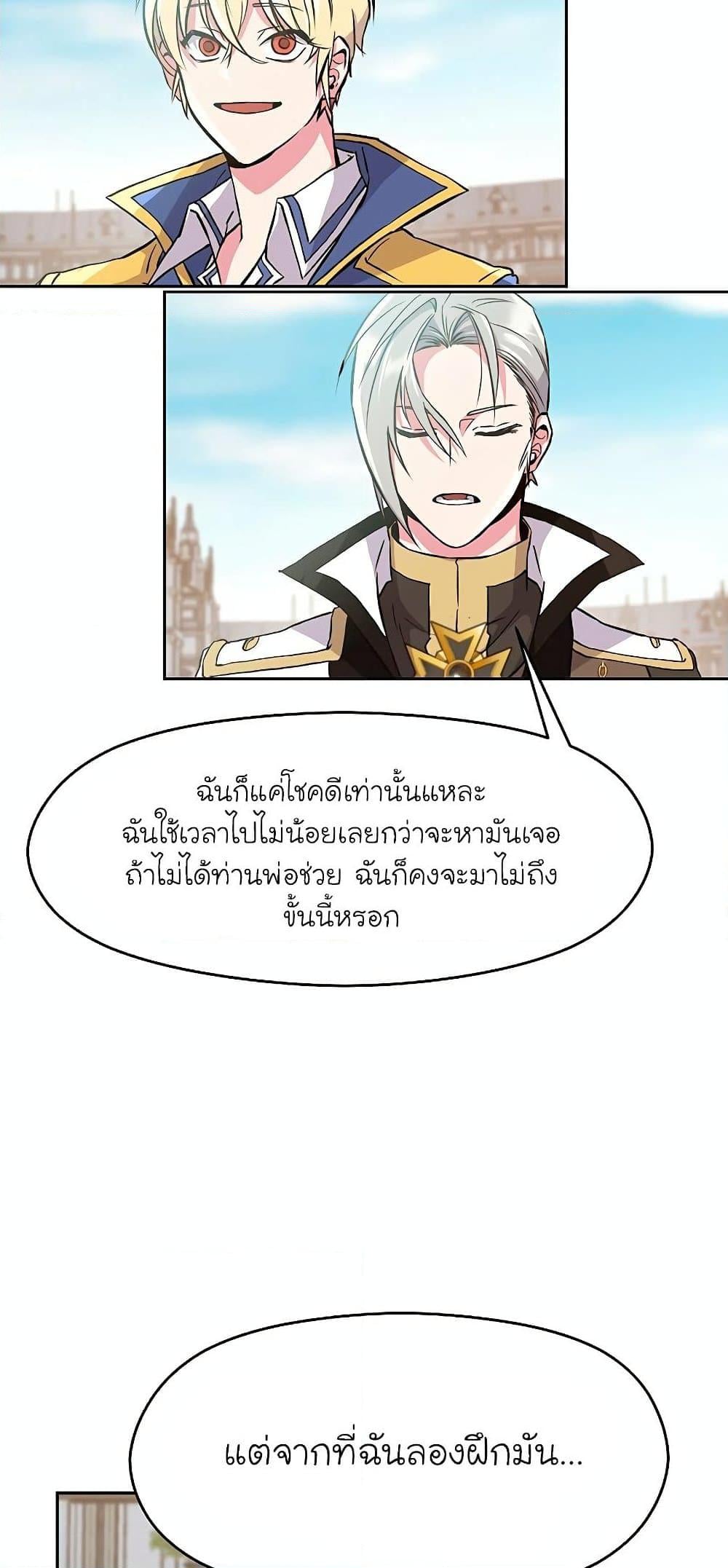 Archmage Transcending Through Regression ตอนที่ 8 หน้า 15