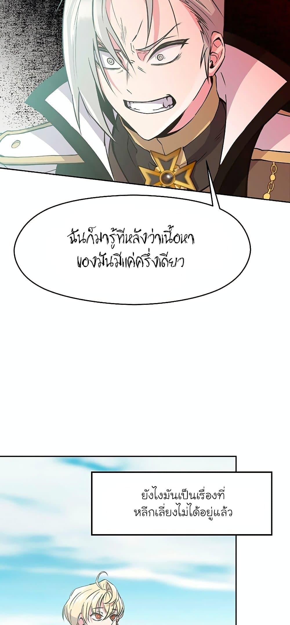 Archmage Transcending Through Regression ตอนที่ 8 หน้า 17