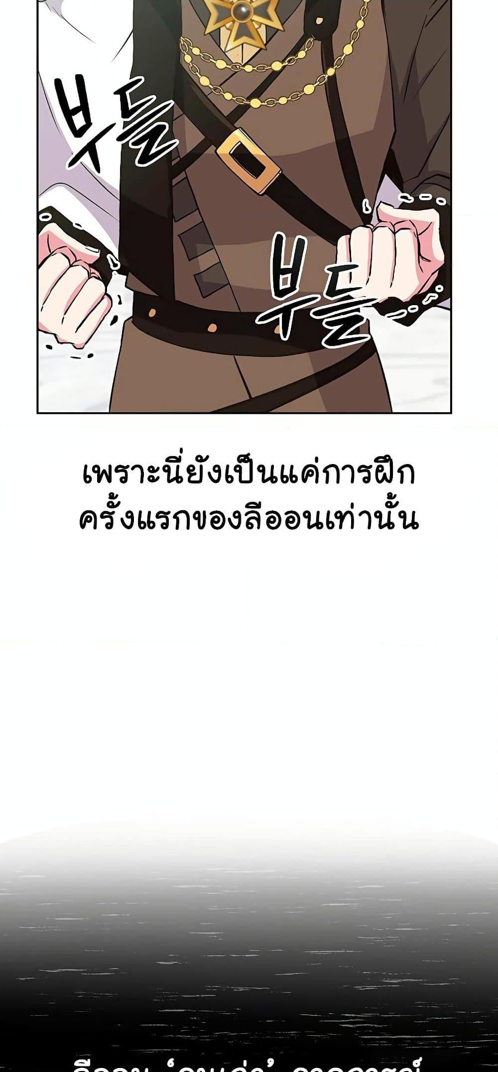 Archmage Transcending Through Regression ตอนที่ 8 หน้า 19