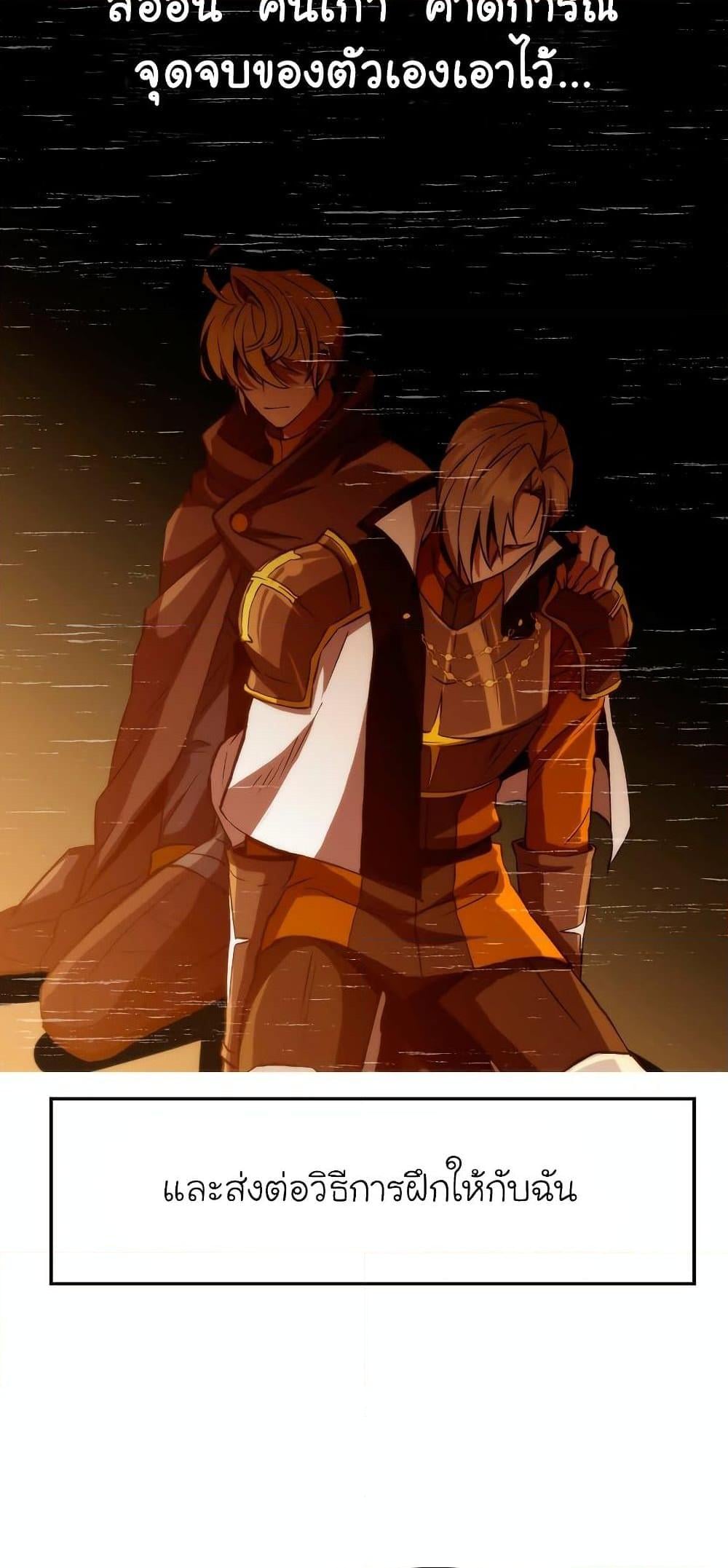 Archmage Transcending Through Regression ตอนที่ 8 หน้า 20