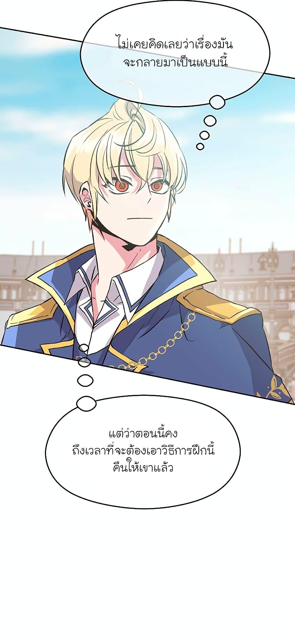 Archmage Transcending Through Regression ตอนที่ 8 หน้า 21