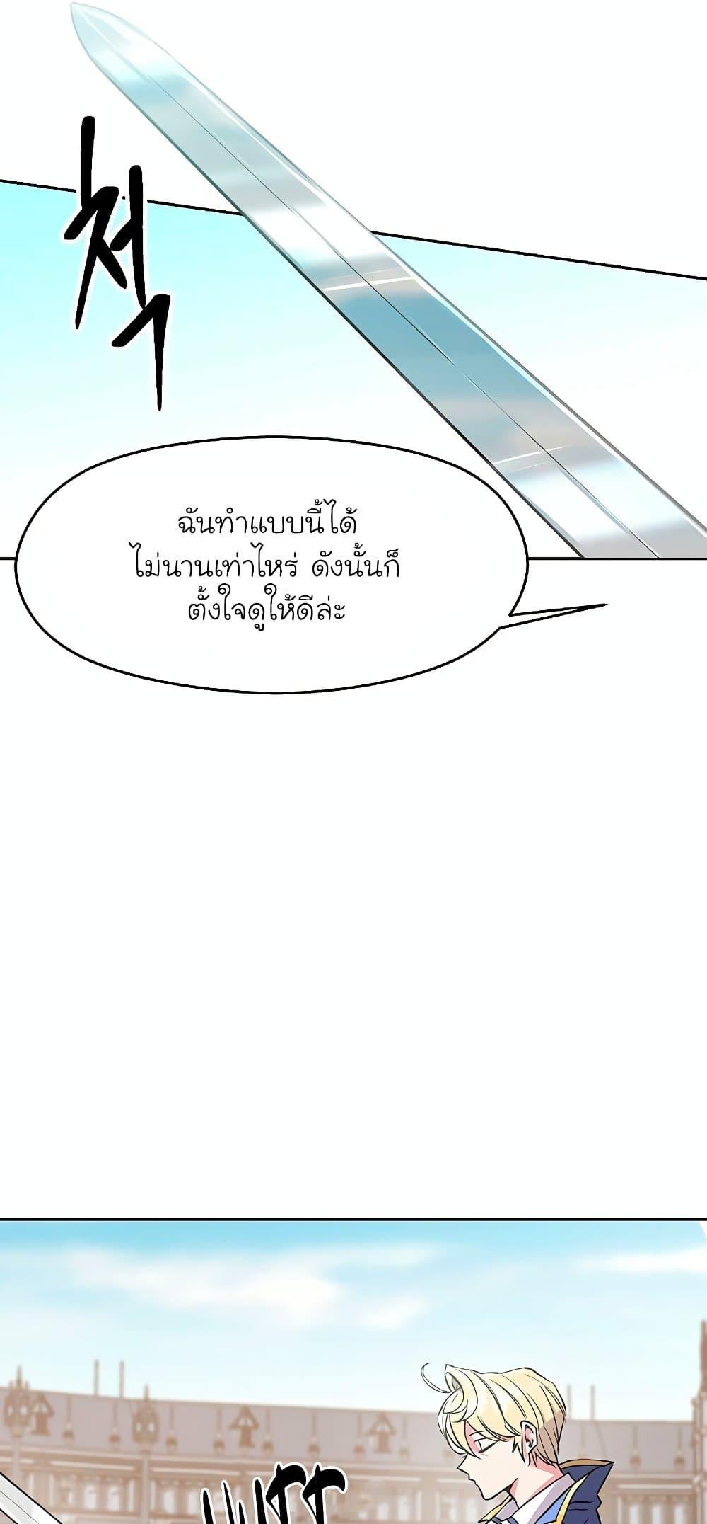 Archmage Transcending Through Regression ตอนที่ 8 หน้า 22
