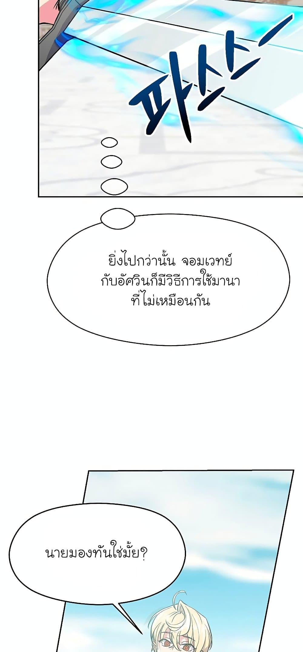 Archmage Transcending Through Regression ตอนที่ 8 หน้า 31