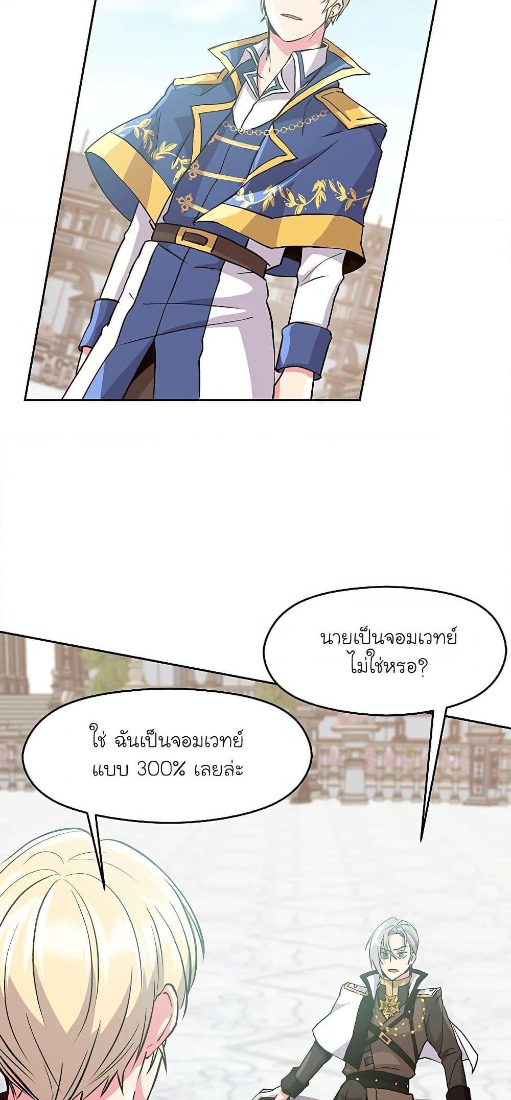 Archmage Transcending Through Regression ตอนที่ 8 หน้า 32