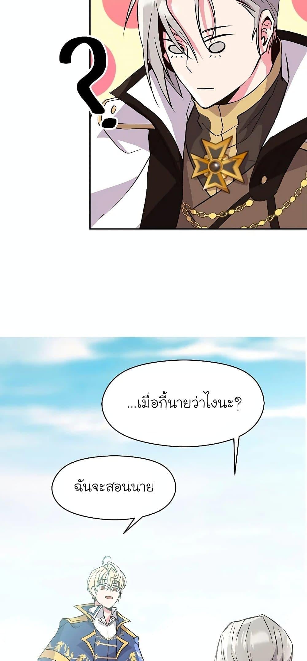 Archmage Transcending Through Regression ตอนที่ 8 หน้า 39