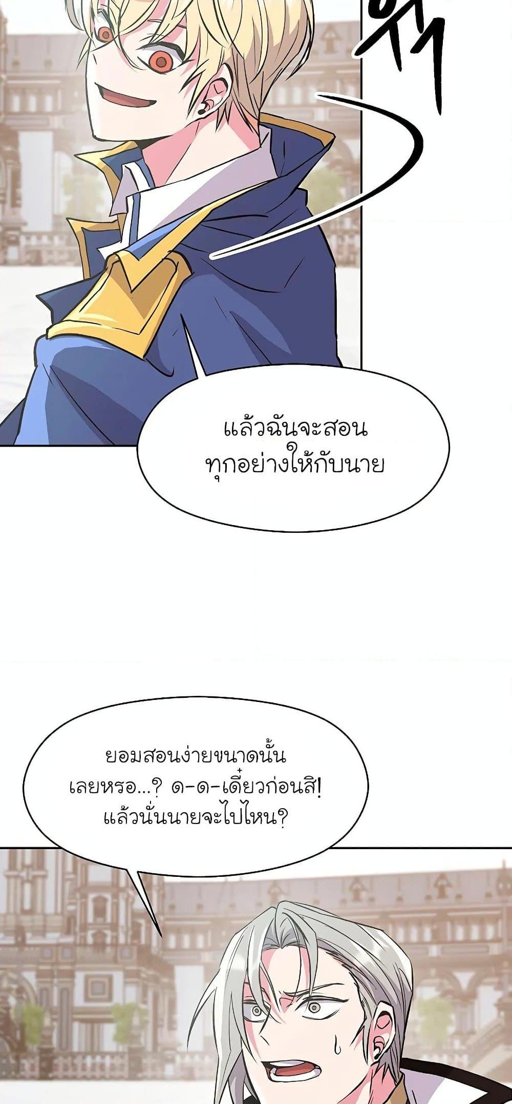 Archmage Transcending Through Regression ตอนที่ 8 หน้า 41