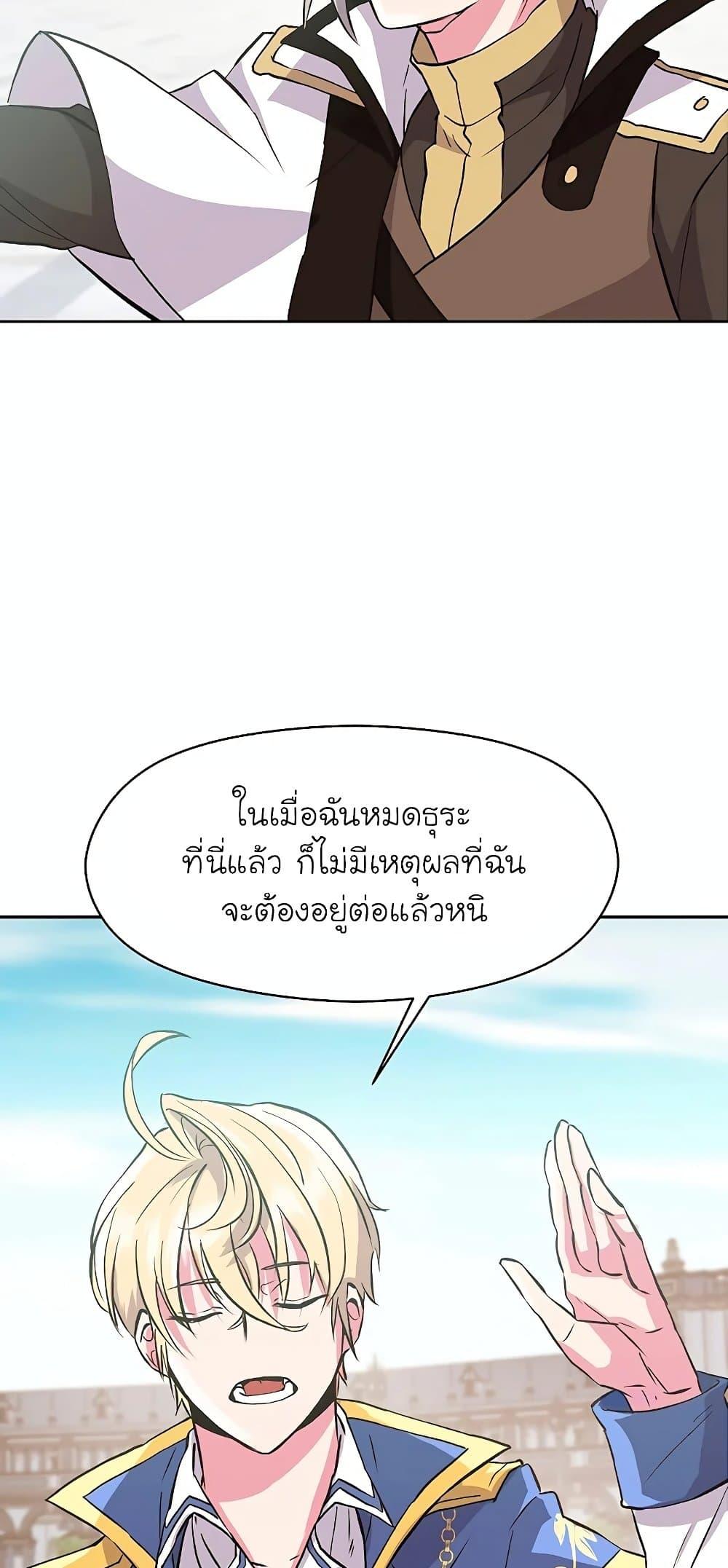 Archmage Transcending Through Regression ตอนที่ 8 หน้า 42