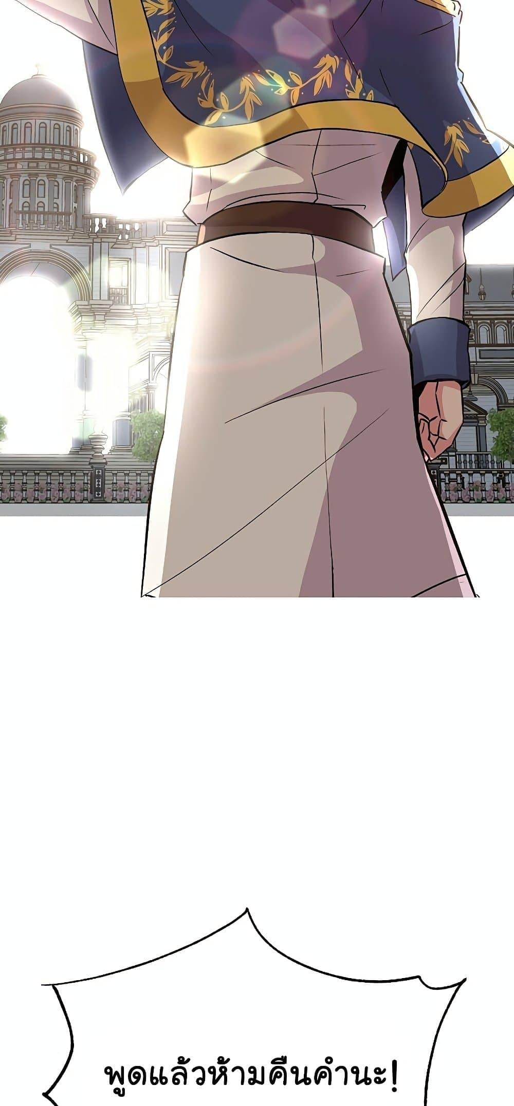 Archmage Transcending Through Regression ตอนที่ 8 หน้า 45