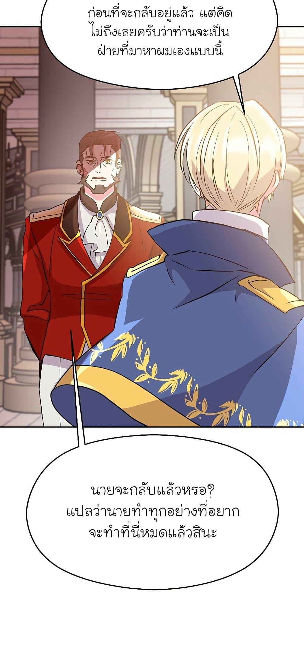 Archmage Transcending Through Regression ตอนที่ 8 หน้า 50