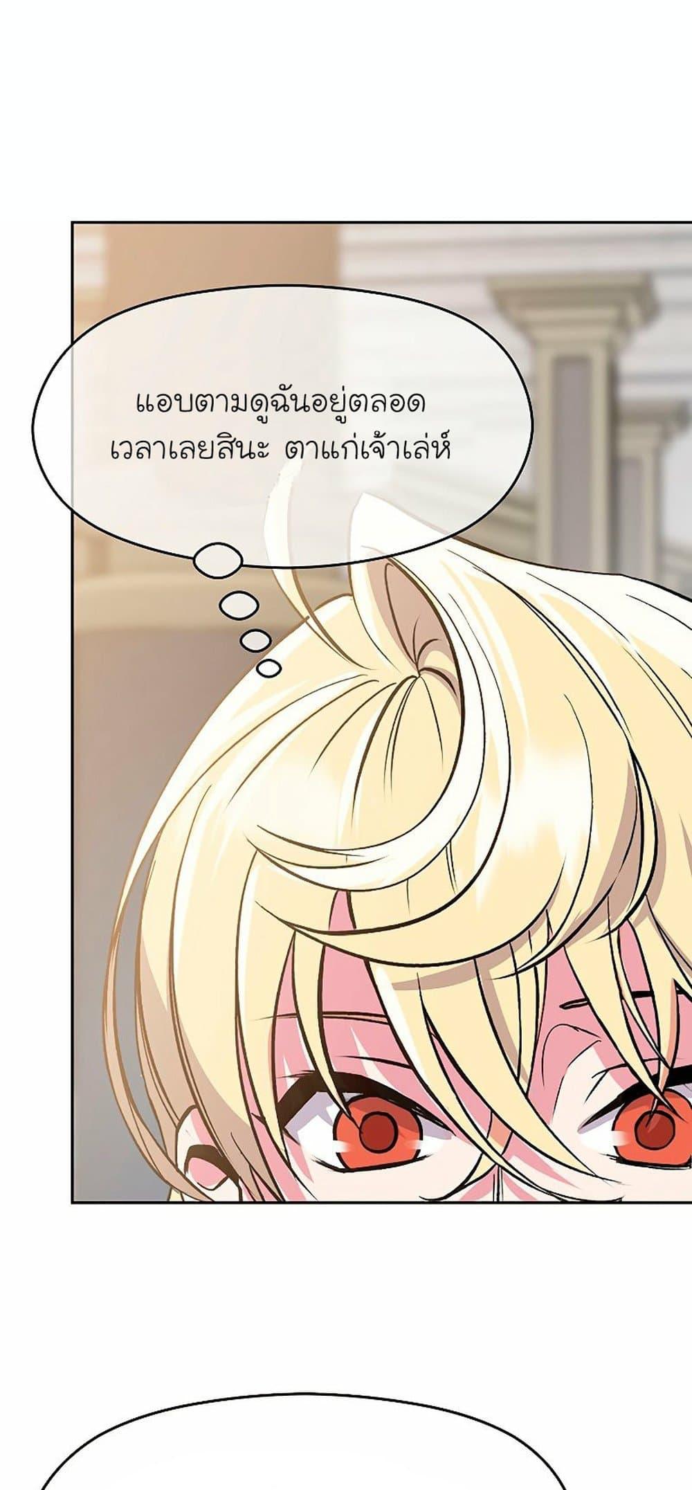 Archmage Transcending Through Regression ตอนที่ 8 หน้า 51