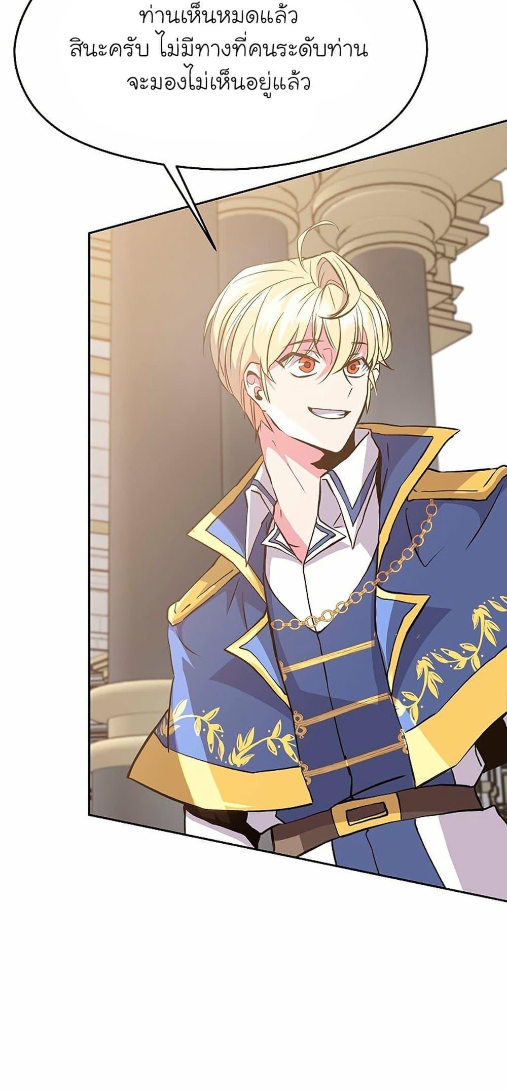 Archmage Transcending Through Regression ตอนที่ 8 หน้า 52