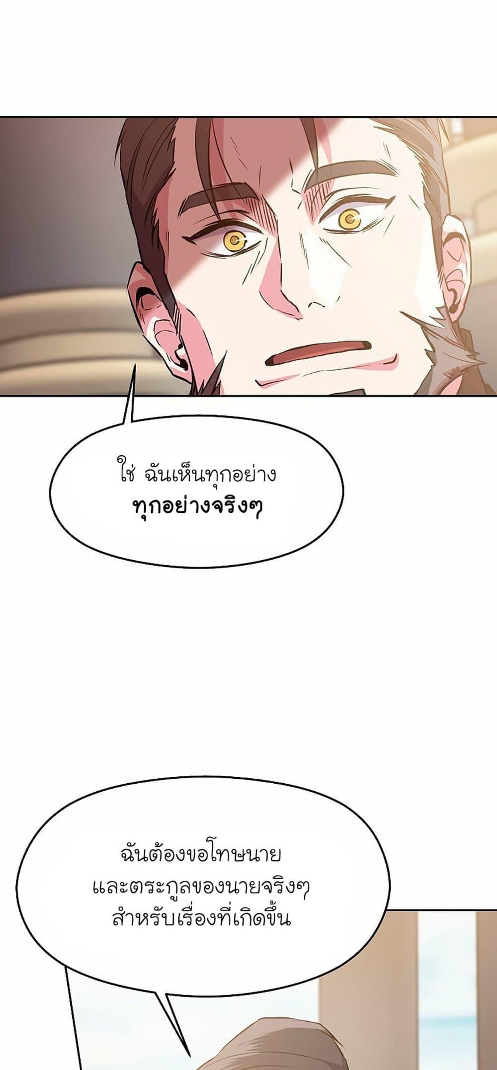 Archmage Transcending Through Regression ตอนที่ 8 หน้า 53