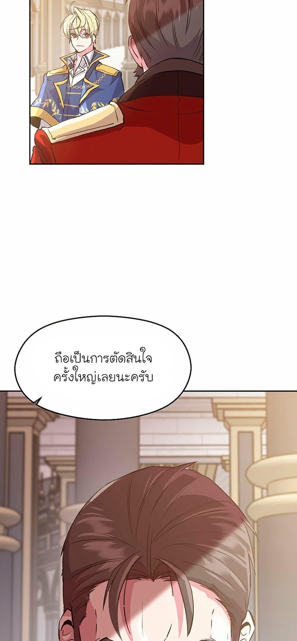 Archmage Transcending Through Regression ตอนที่ 8 หน้า 55