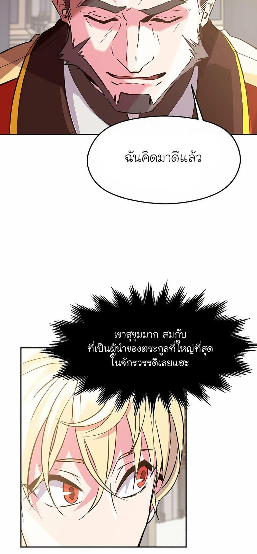 Archmage Transcending Through Regression ตอนที่ 8 หน้า 56