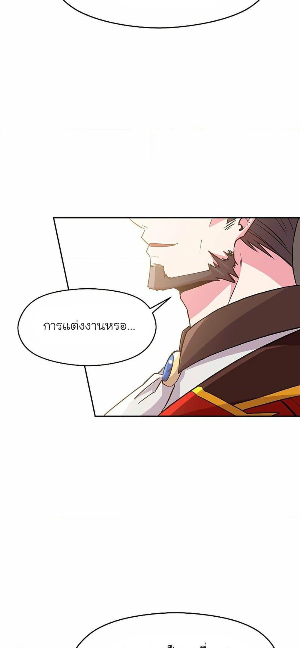 Archmage Transcending Through Regression ตอนที่ 8 หน้า 58