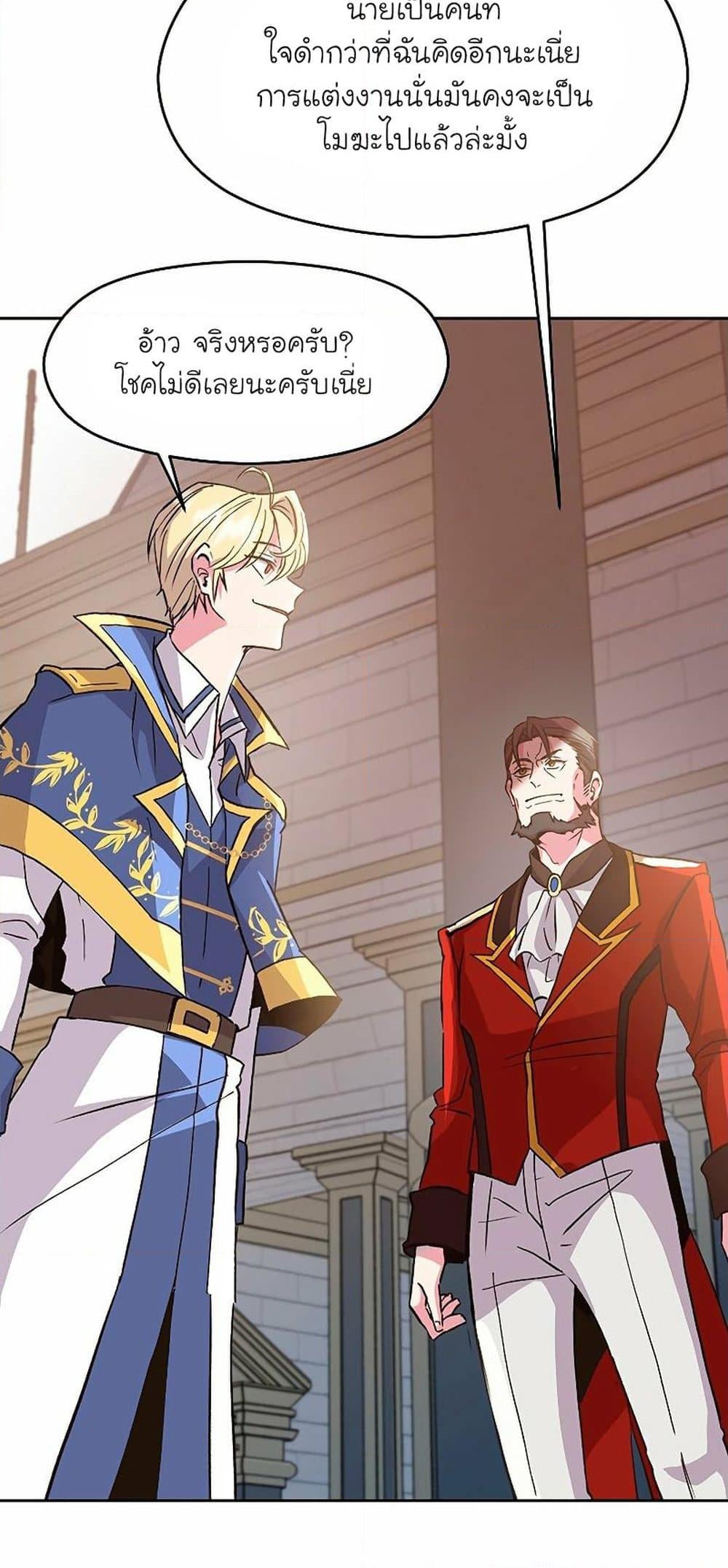 Archmage Transcending Through Regression ตอนที่ 8 หน้า 59