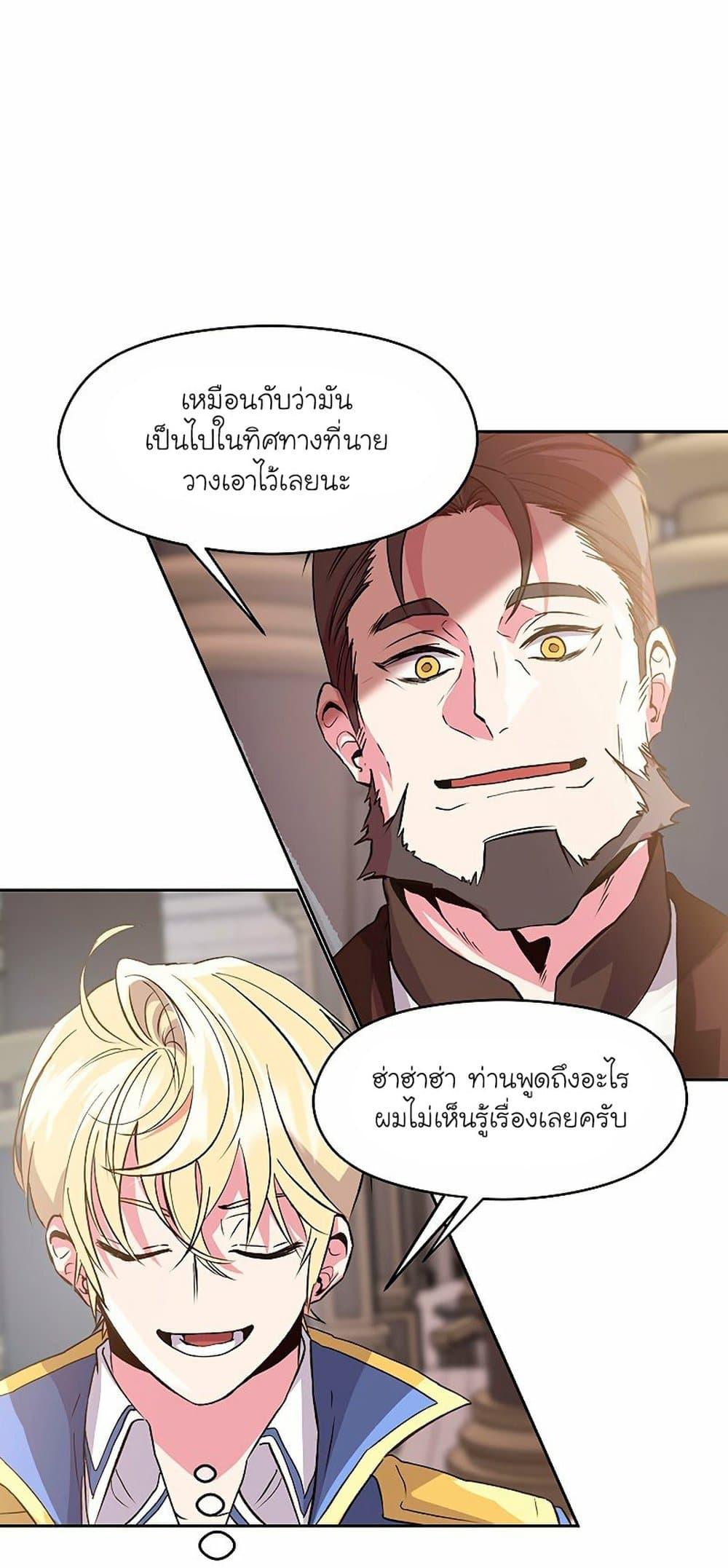 Archmage Transcending Through Regression ตอนที่ 8 หน้า 60