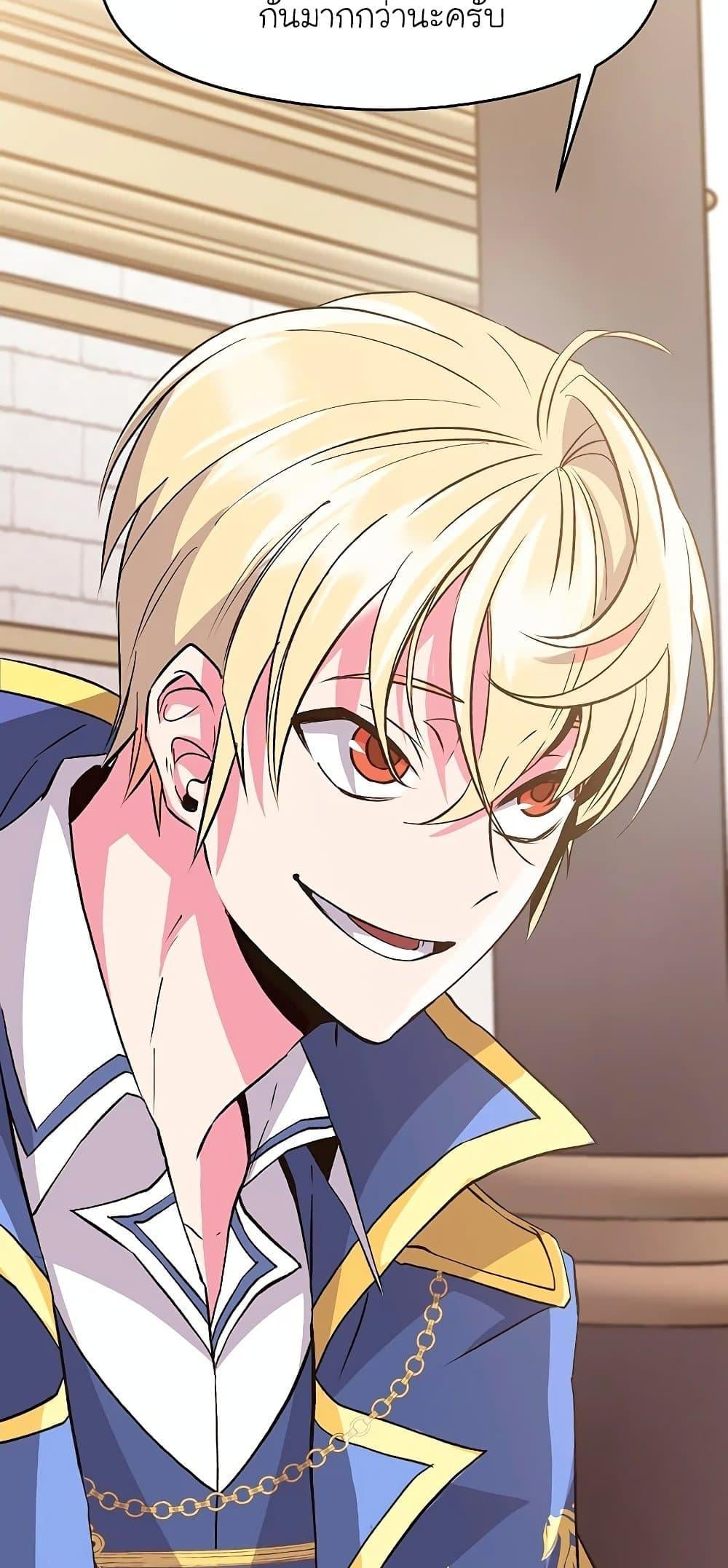 Archmage Transcending Through Regression ตอนที่ 8 หน้า 75