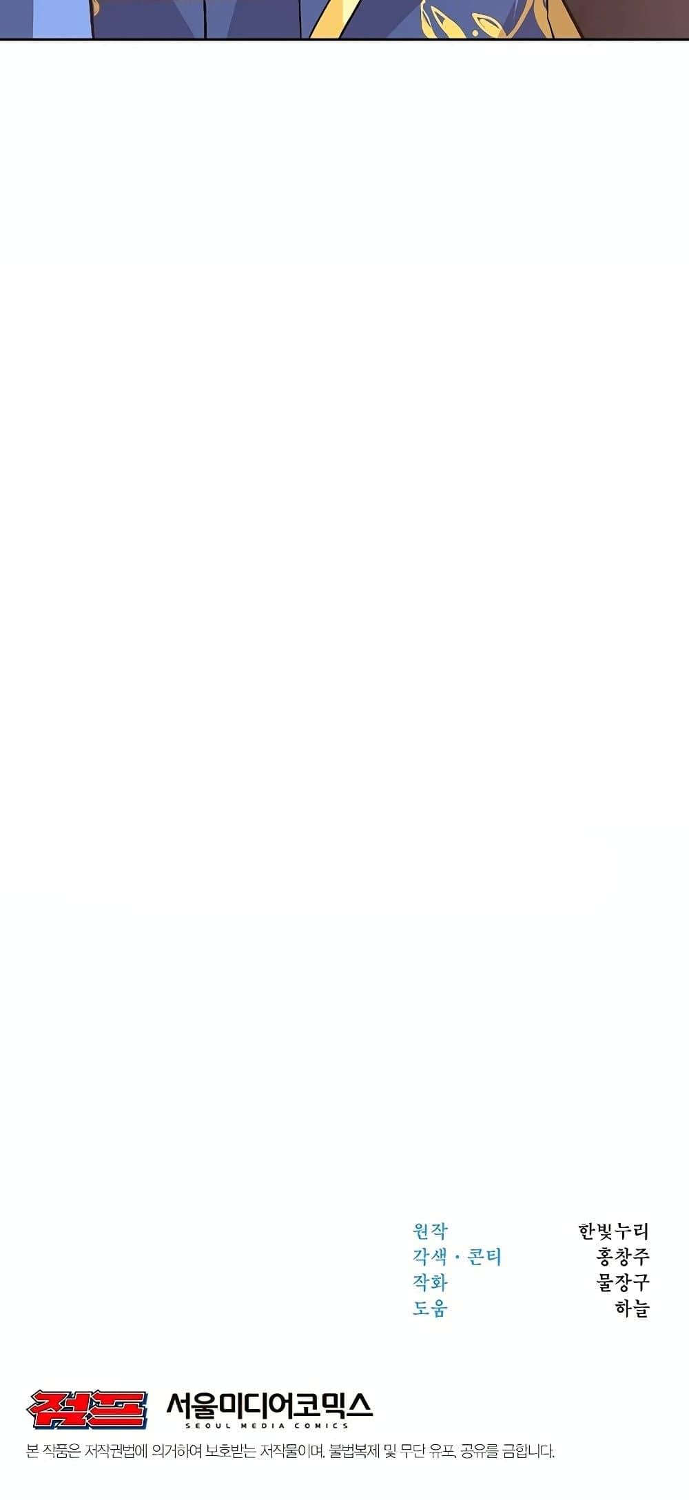 Archmage Transcending Through Regression ตอนที่ 8 หน้า 76