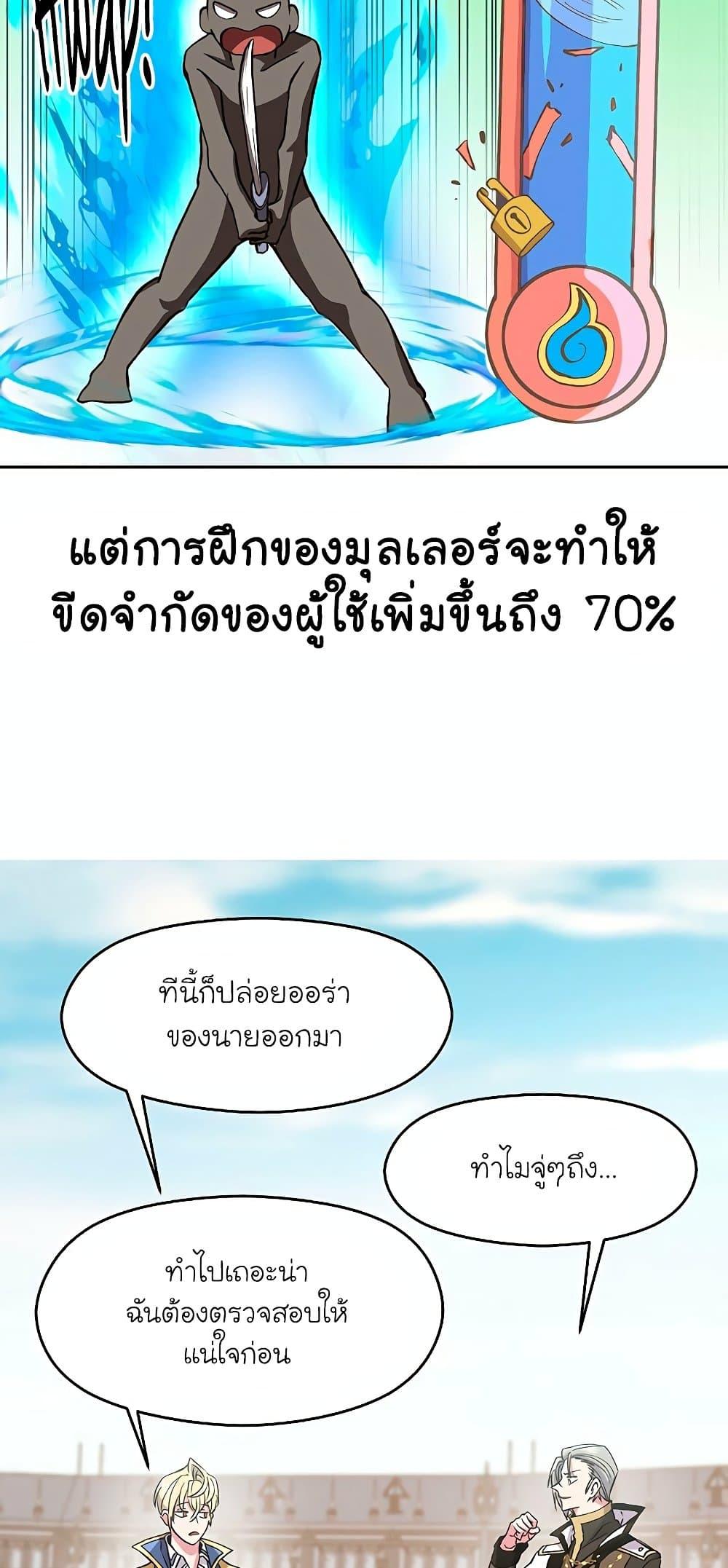 Archmage Transcending Through Regression ตอนที่ 8 หน้า 8