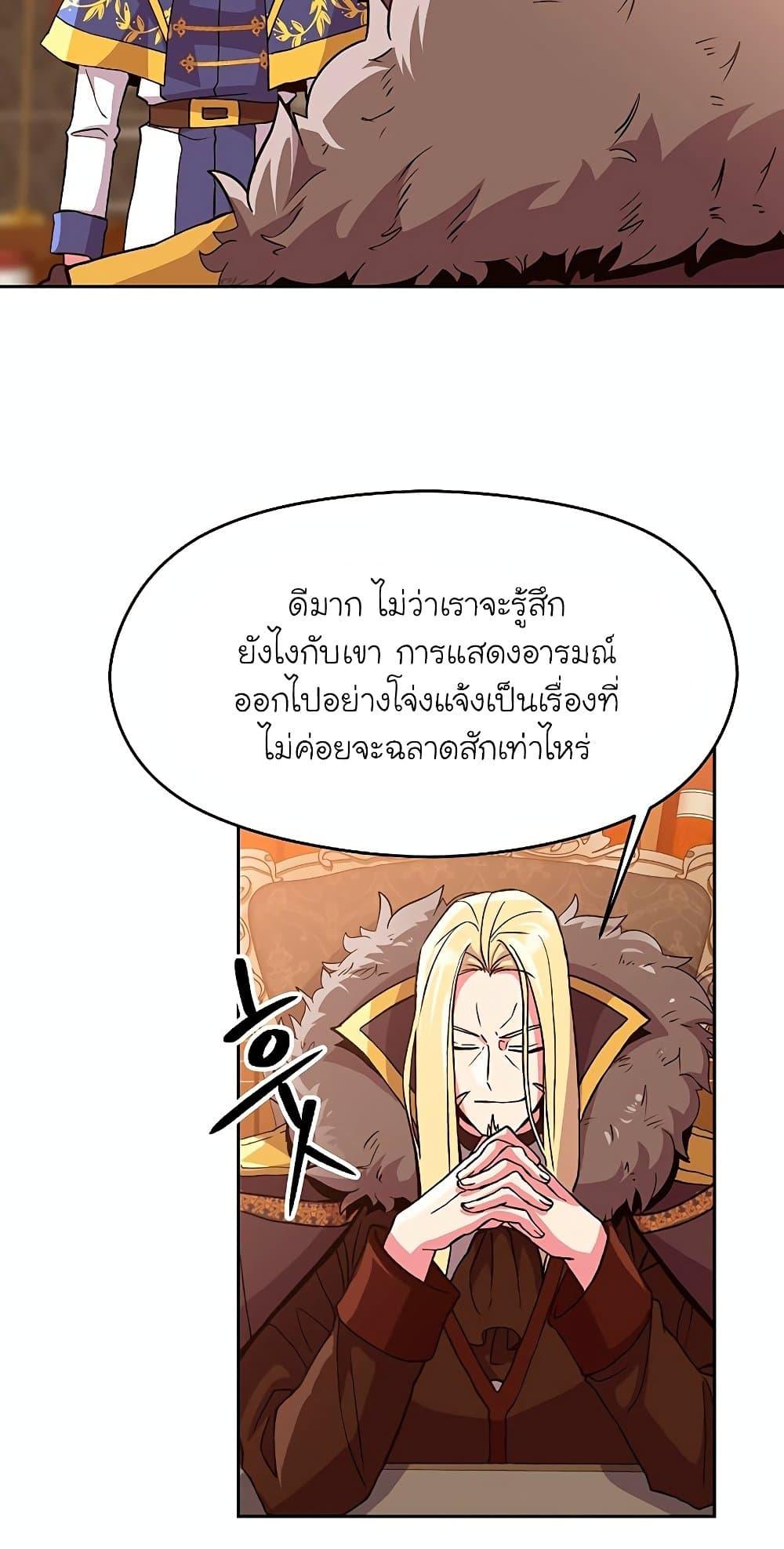 Archmage Transcending Through Regression ตอนที่ 9 หน้า 12