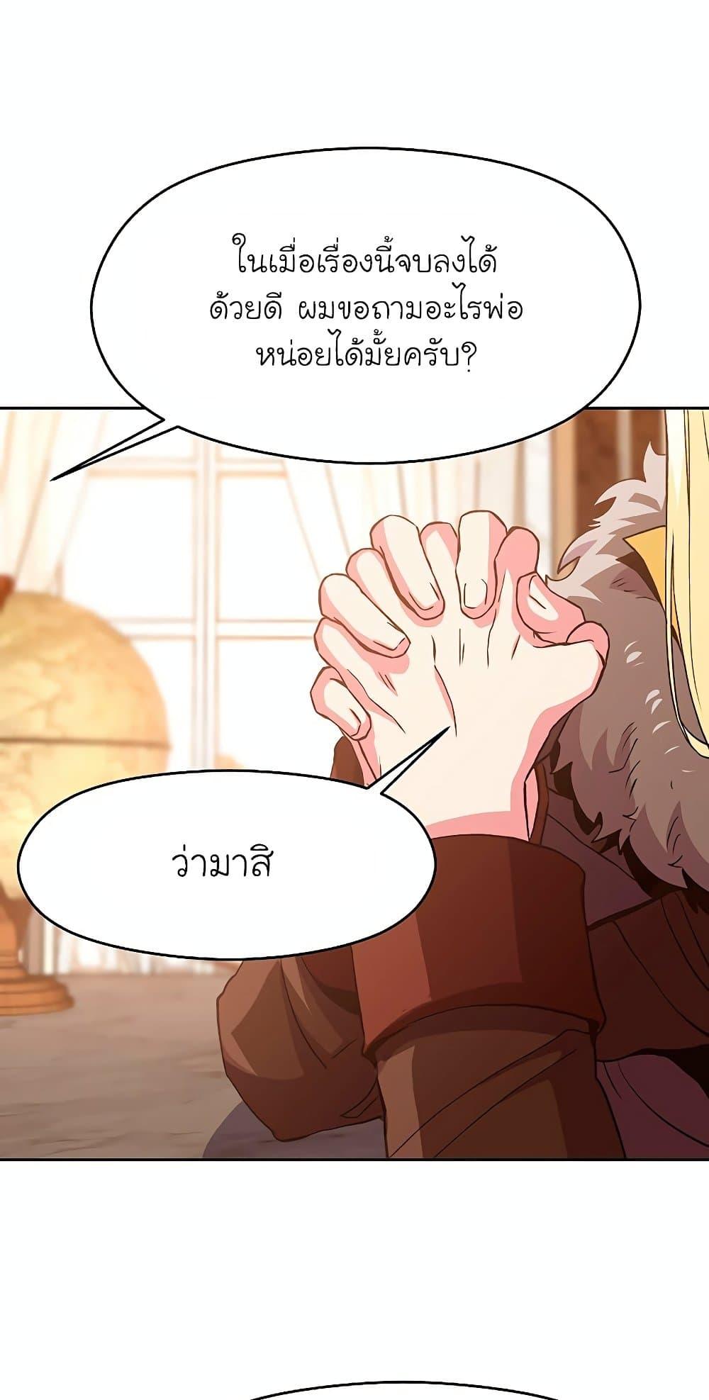 Archmage Transcending Through Regression ตอนที่ 9 หน้า 13