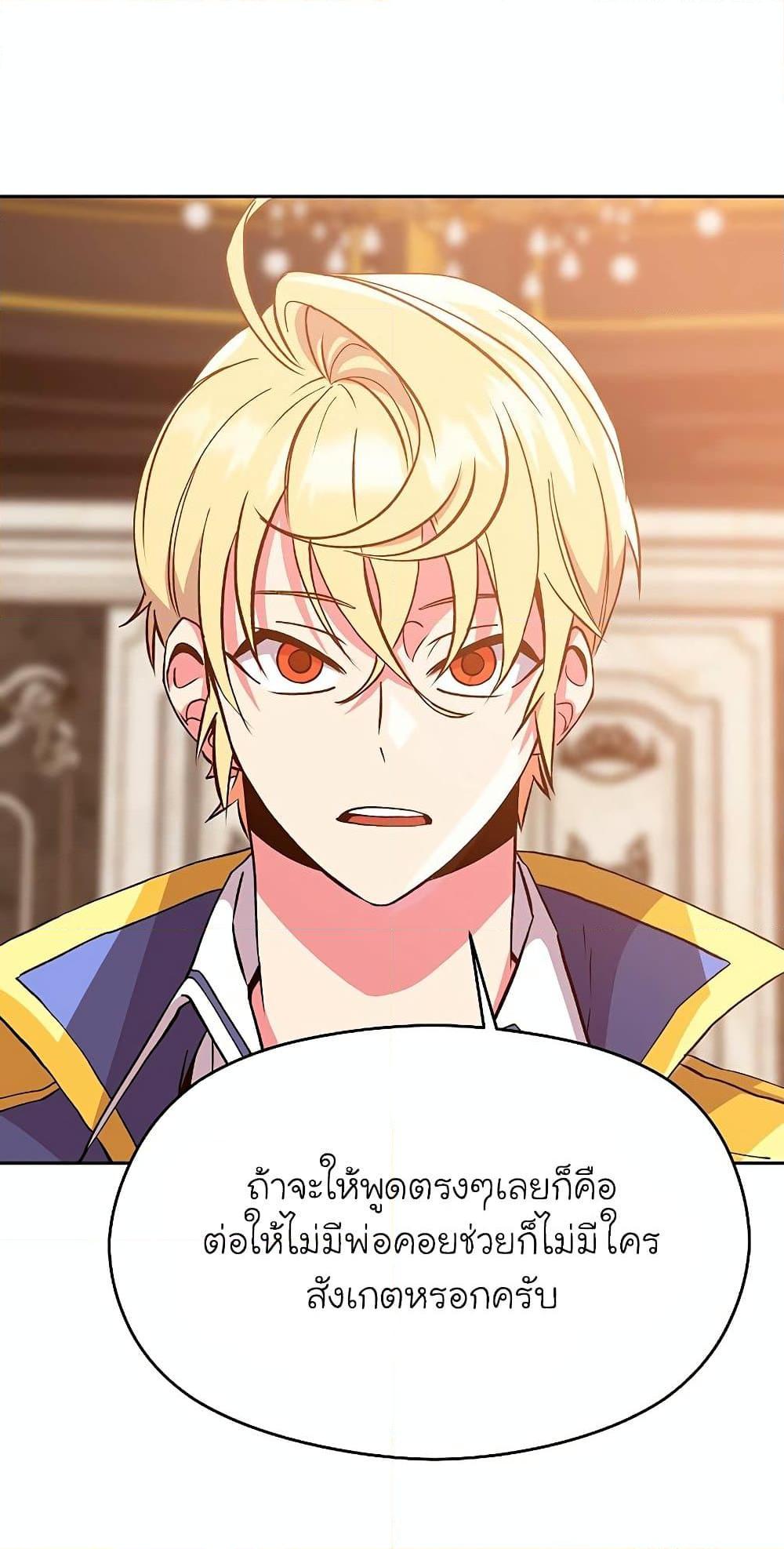 Archmage Transcending Through Regression ตอนที่ 9 หน้า 17