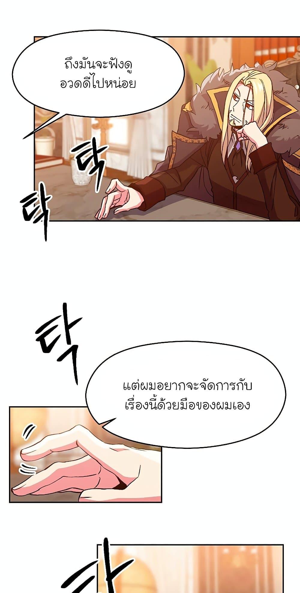 Archmage Transcending Through Regression ตอนที่ 9 หน้า 18