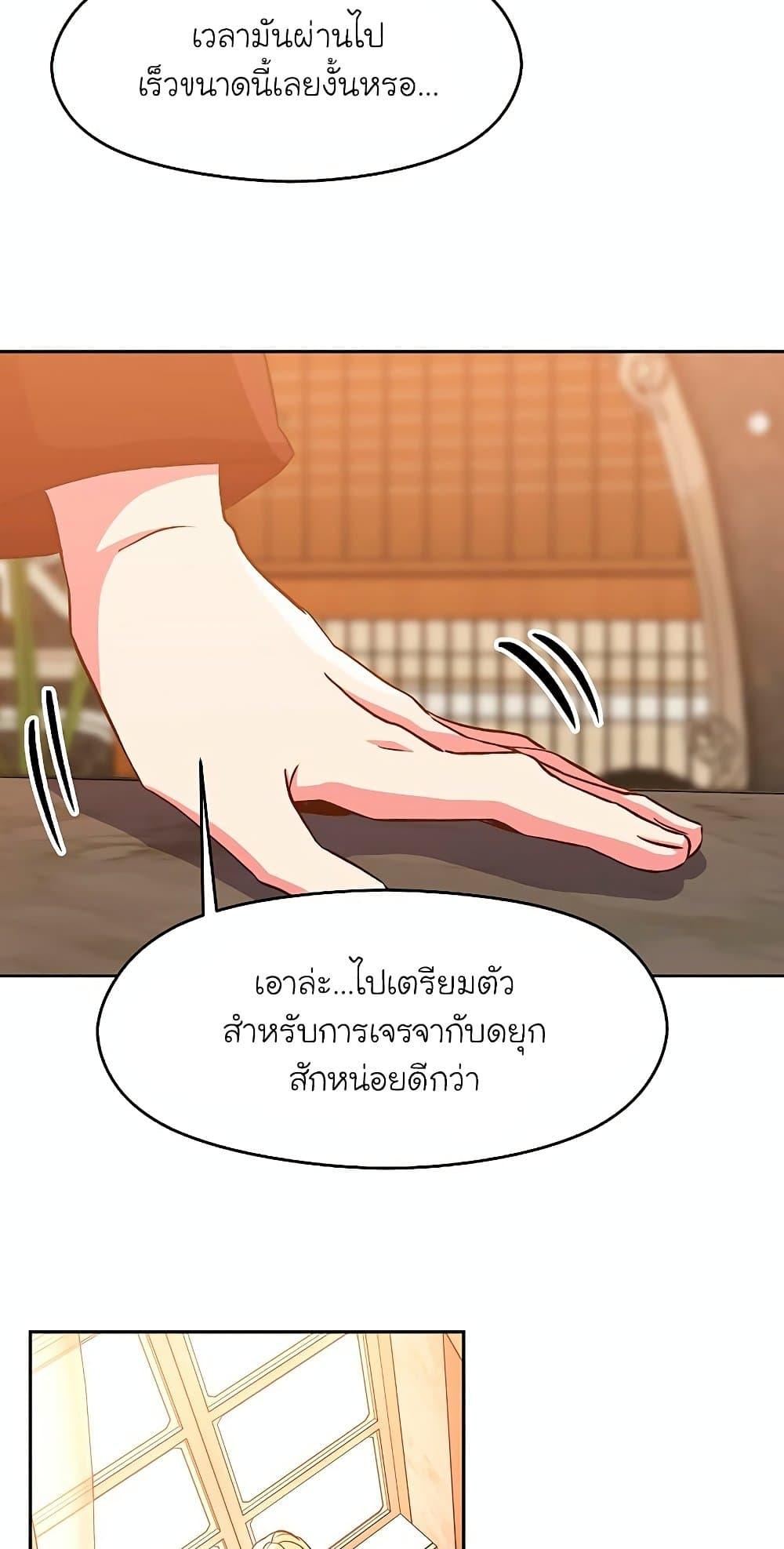 Archmage Transcending Through Regression ตอนที่ 9 หน้า 33