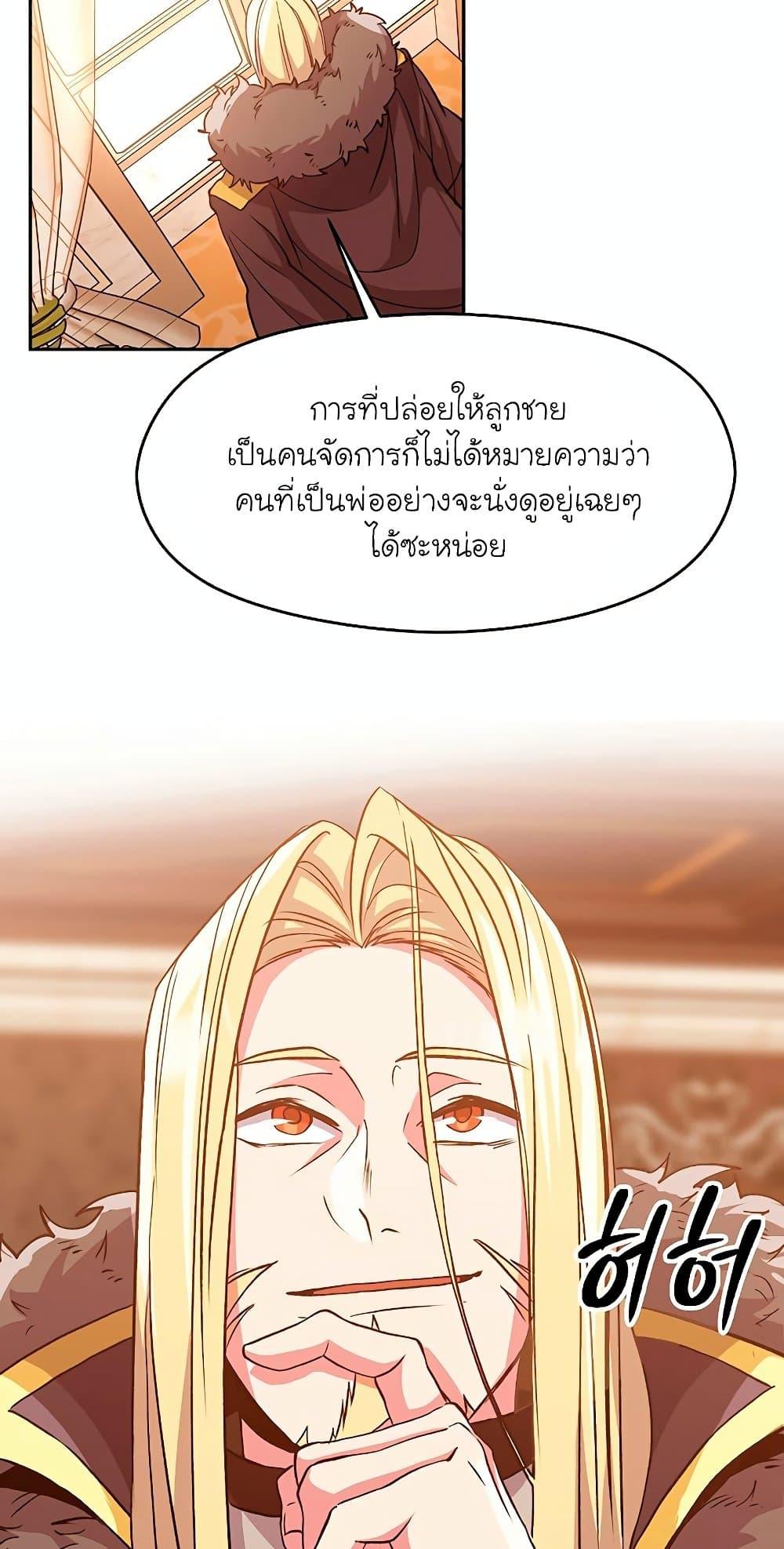 Archmage Transcending Through Regression ตอนที่ 9 หน้า 34